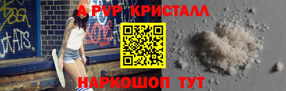 A-PVP СК  Вход с VPN  A-PVP  Alfa_PVP Crystall  Вязьма 