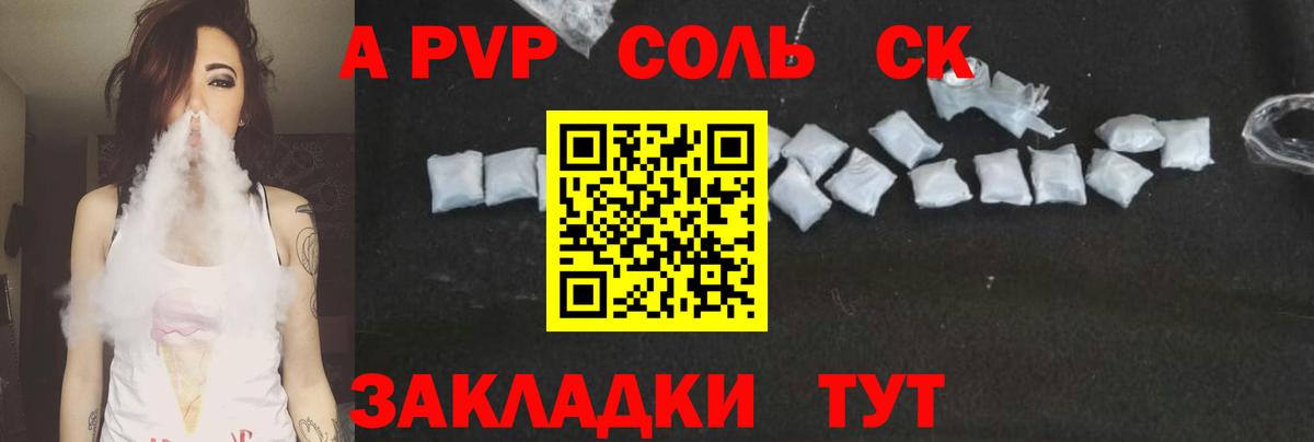 Alfa_PVP VHQ Вязьма