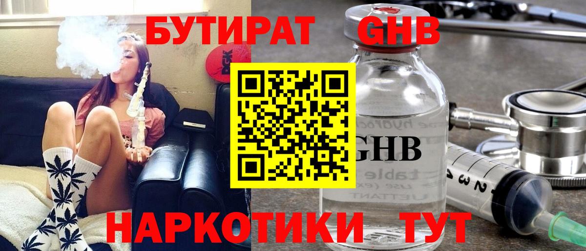 Бутират бутик Вязьма