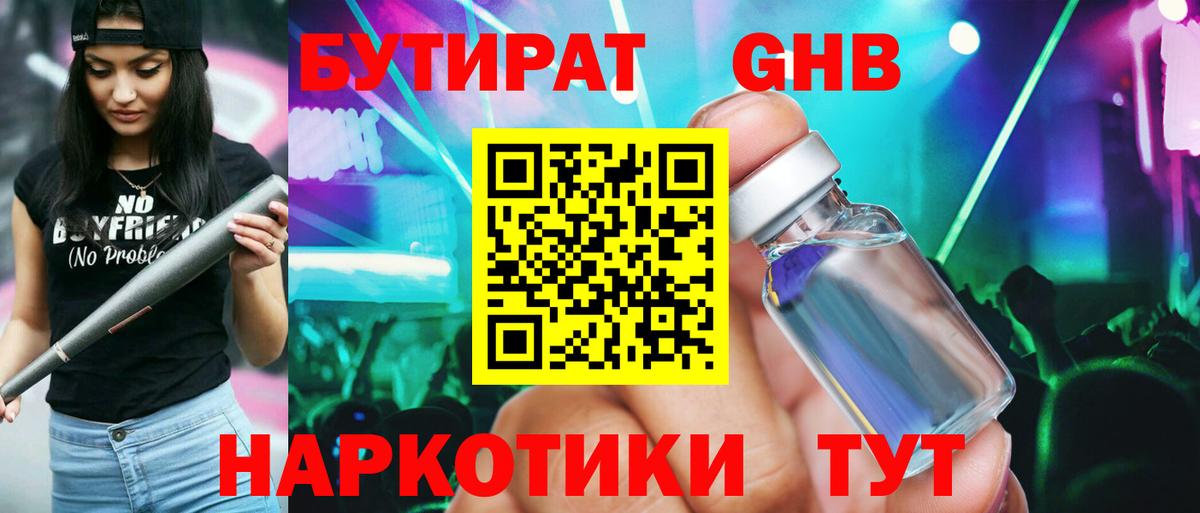 Вязьма  БУТИРАТ жидкий экстази  Вход с VPN 