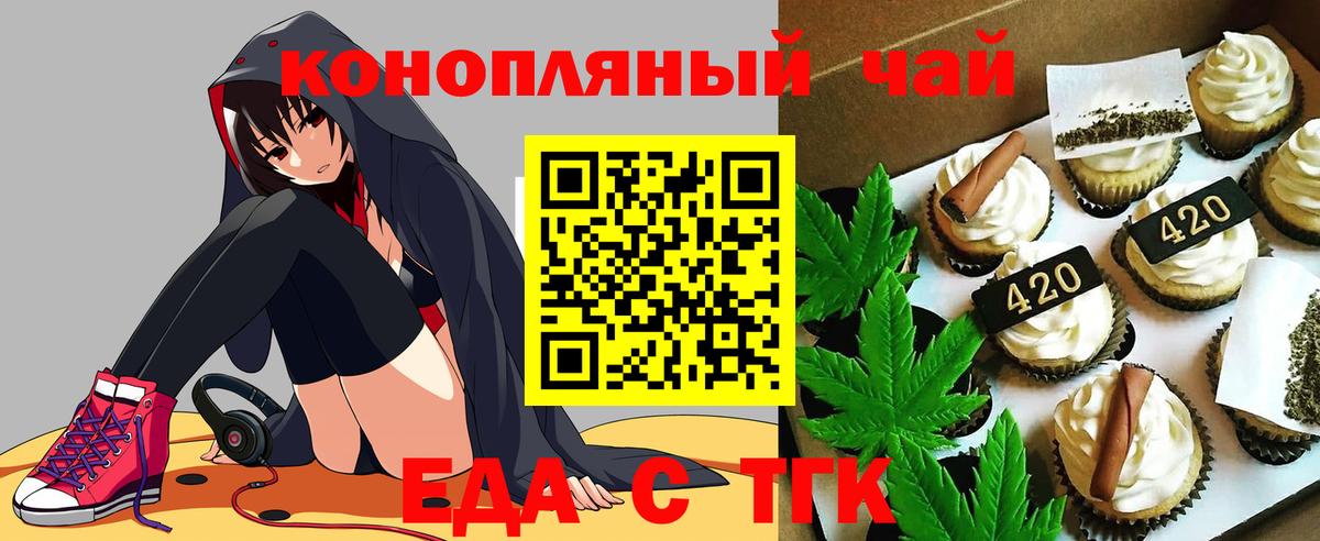 Еда ТГК марихуана  Вход с VPN  Вязьма 