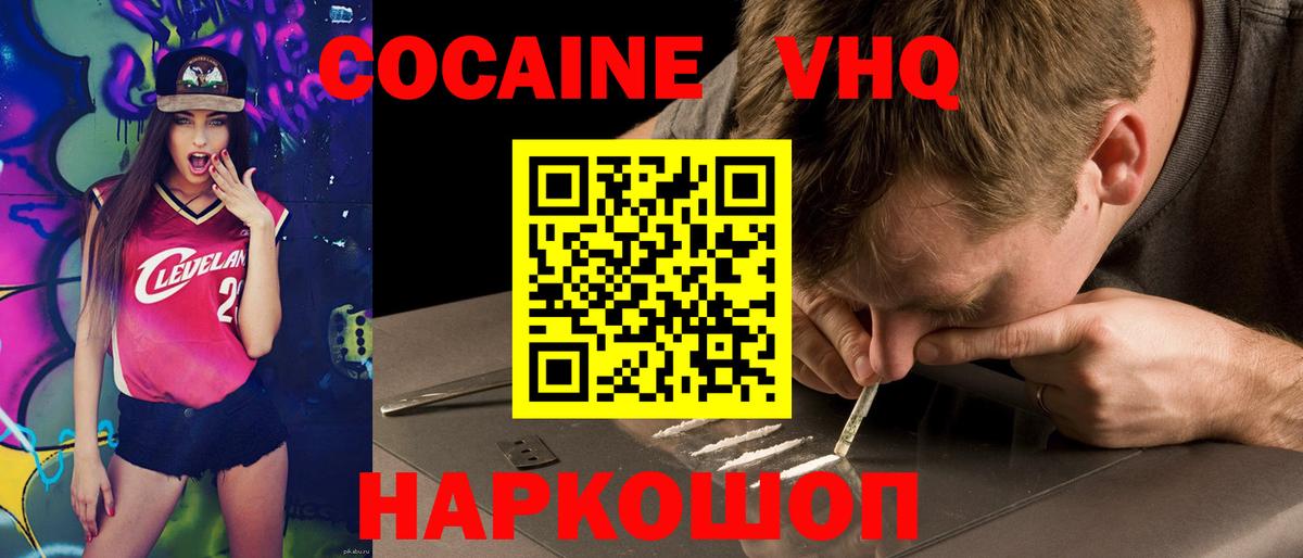 Cocaine Эквадор  Вход с VPN  Кокаин Fish Scale  купить наркотики цена  Вязьма 