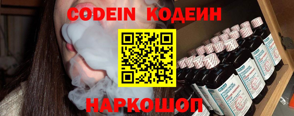 Кодеиновый сироп Lean Purple Drank  Вход с VPN  Вязьма  Кодеиновый сироп Lean Purple Drank 