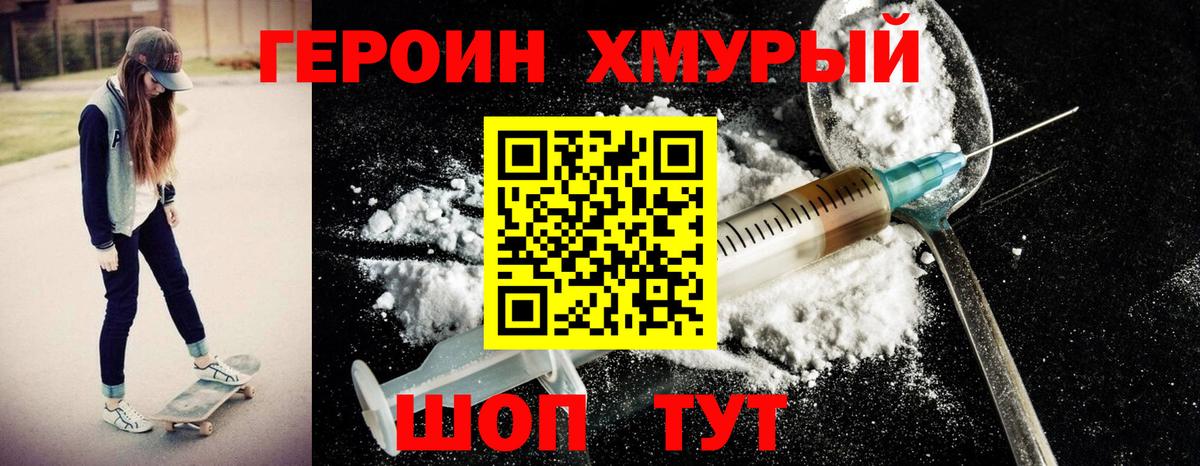 ГЕРОИН Heroin  Вход с VPN  Вязьма 