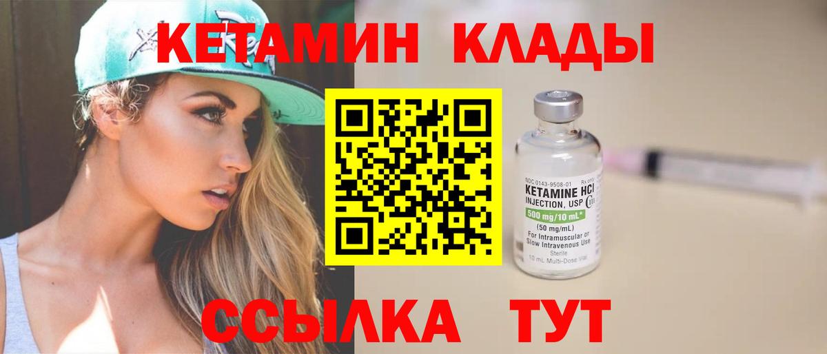 Вязьма  Кетамин VHQ  Вход с VPN 