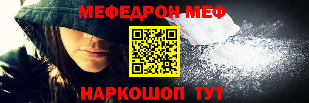 МЕФ VHQ  МЕФ  Вход с VPN  Вязьма  Мефедрон мука 